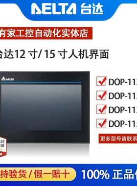台达触摸屏/人机界面12寸15寸DOP-112WX/DOP-112MX/115WX/115MX