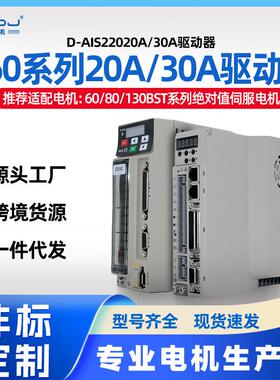 上海四横SH-660系列5对及磁编伺服器配套D-AIS22020A/30A驱动器