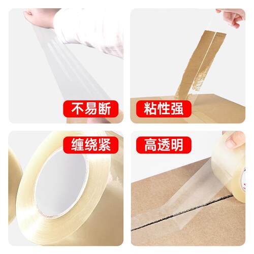 封箱透明胶带高粘快递打包封口胶布电商家用宽高透明封箱胶布