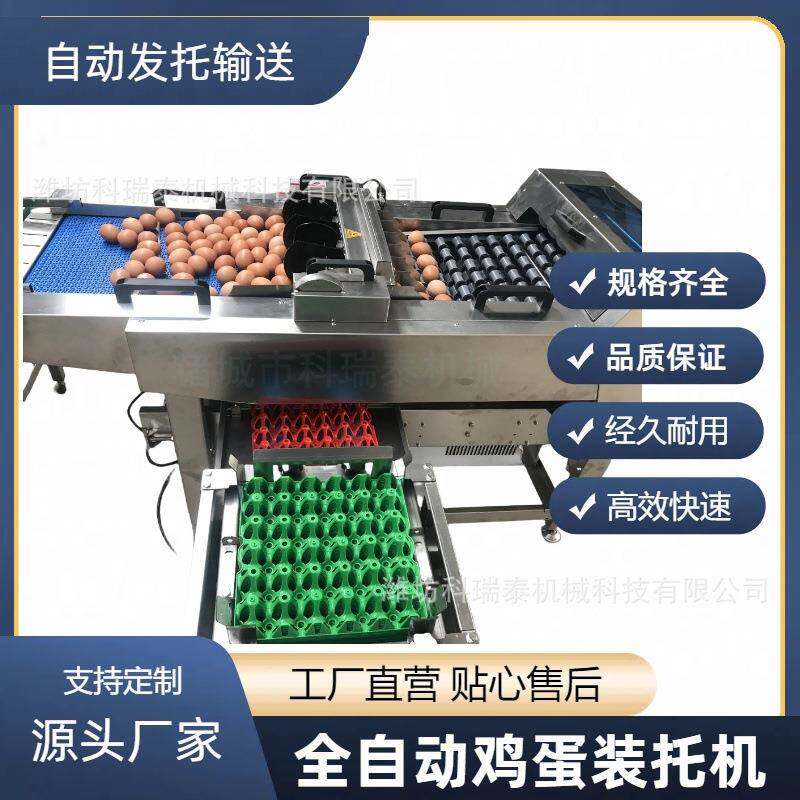 鸡蛋自动装拖机自动发拖大小头调整对接洗蛋机电子分级机