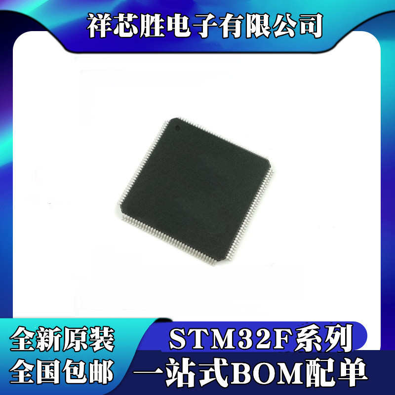 全新 stm32f207vgt6stm32f207zet6  ic 芯片 stm32f407zet6原装