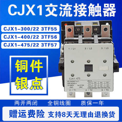 CJX1-300/22 400/22 475/22  3TF55/56/57 交流接触器 AC220V
