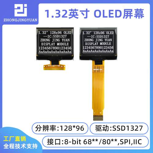 黄保凯中景园1.32寸OLED显示屏12896 oled屏液晶屏SSD1327驱动