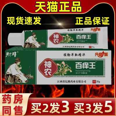 神农百痒王药膏抑菌皮肤止痒大腿内侧皮肤外用蚊虫叮咬家中常备清
