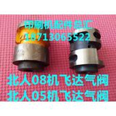 北人08机配件08机飞达进气阀阀芯飞达吸气阀阀芯北人05机飞达阀芯