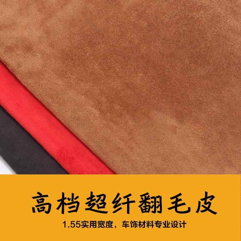 新款汽车内饰绒面超纤彷鹿皮绒翻毛皮车顶棚座椅皮革面料车饰装饰