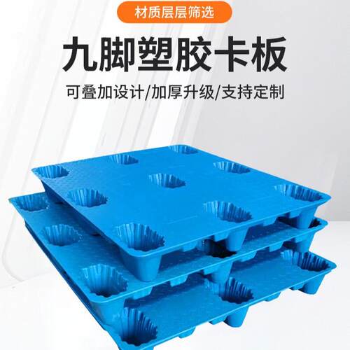 天津九角吹塑托盘塑料地托九脚垫板食品大米商超周转栈板仓储物流