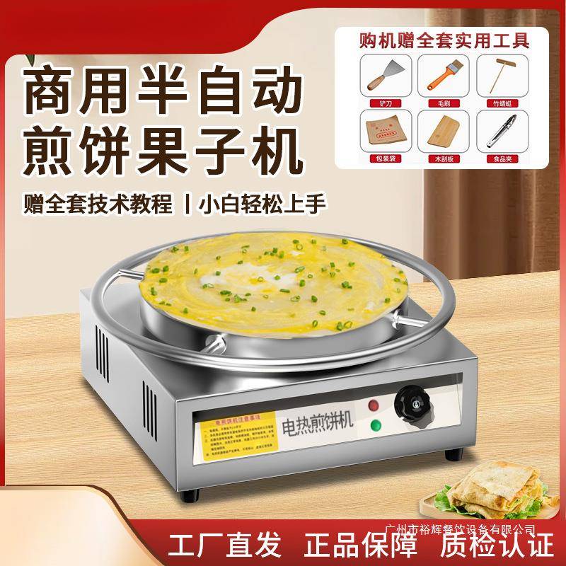 煎饼果子锅山东煎饼电热摆摊商用煤气煎饼烙饼一体机煎饼锅电饼铛