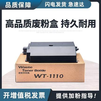 适用京瓷WT-1110废粉盒1040 1020 1025MFP 1125MFP M1520h收集瓶