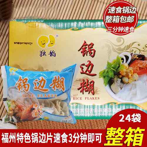 福州特产锅边糊64g*24袋福建方便速食锅边片早餐散装鼎边糊可包邮