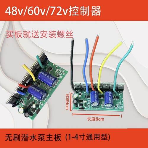 无刷智能直流潜水泵控制器线路板48V60V72V1寸到4寸通用型控制器