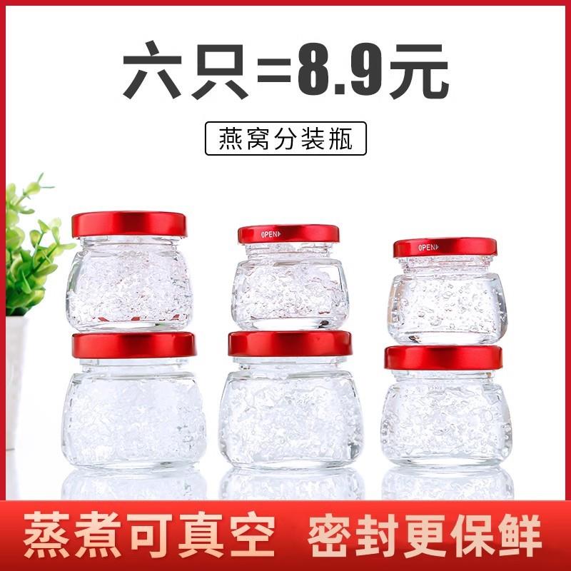 燕窝分装瓶蒸煮家用耐高温玻璃瓶杯炖煮花胶蜂蜜瓶瓶子密封罐
