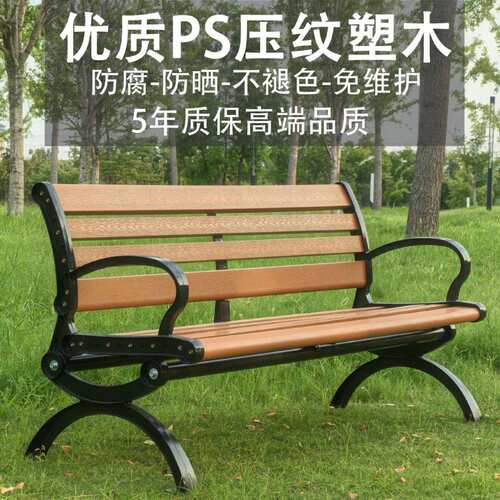 公园椅户外长椅休闲座椅长凳铸铁ps塑木长条凳室外庭院小区露天椅