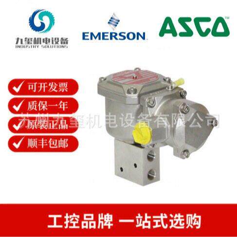 WSJE8327B112 ASCO原装正品现货低温双腔室防爆防潮不锈钢电磁阀