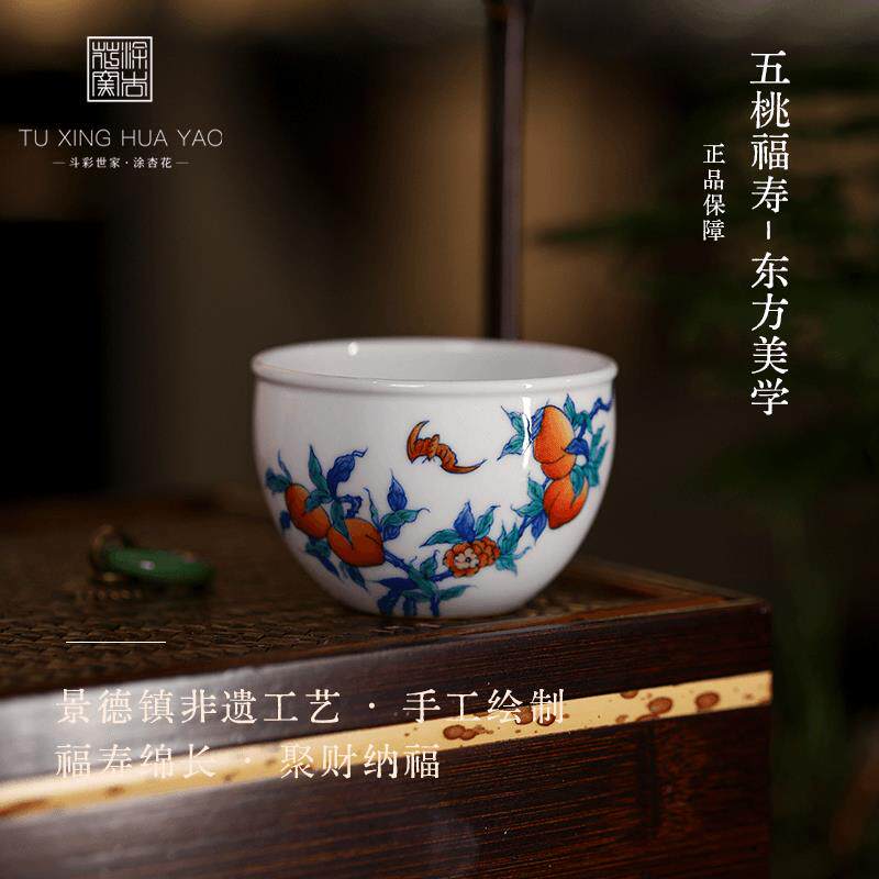 涂杏花青花斗彩五桃福寿缸杯景德镇陶瓷主人杯收藏摆件 容量120cc