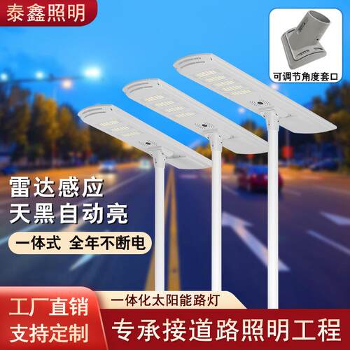 厂家一体化太阳能路灯超亮雷达感应太阳能户外灯道路照明工程路灯
