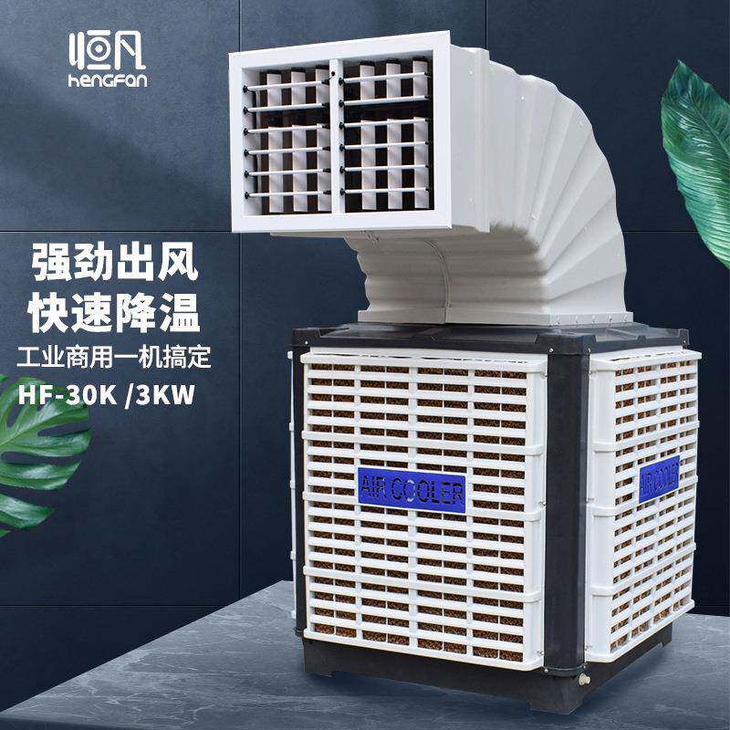 工业冷风机水冷环保空调养殖场工厂房车间通风降温挂墙水空调