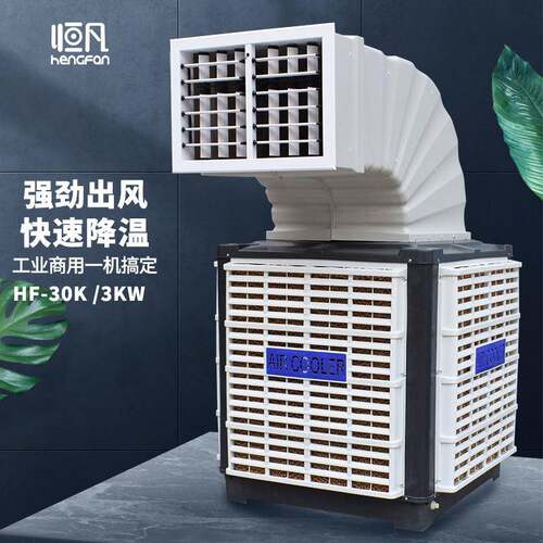 工业冷风机水冷环保空调养殖场工厂房车间通风降温挂墙水空调