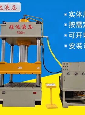 三梁四柱大台面液压机500吨315t400t四柱油压机通用型