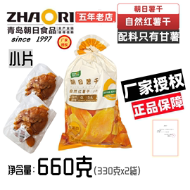 zhaori朝日老味道红薯地瓜干，小片条660克不加糖饱腹代餐