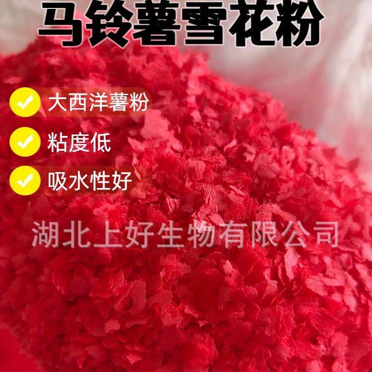 马铃薯雪花粉红色白色钓鱼白饵原料状态粉雪花粉饵料底钓