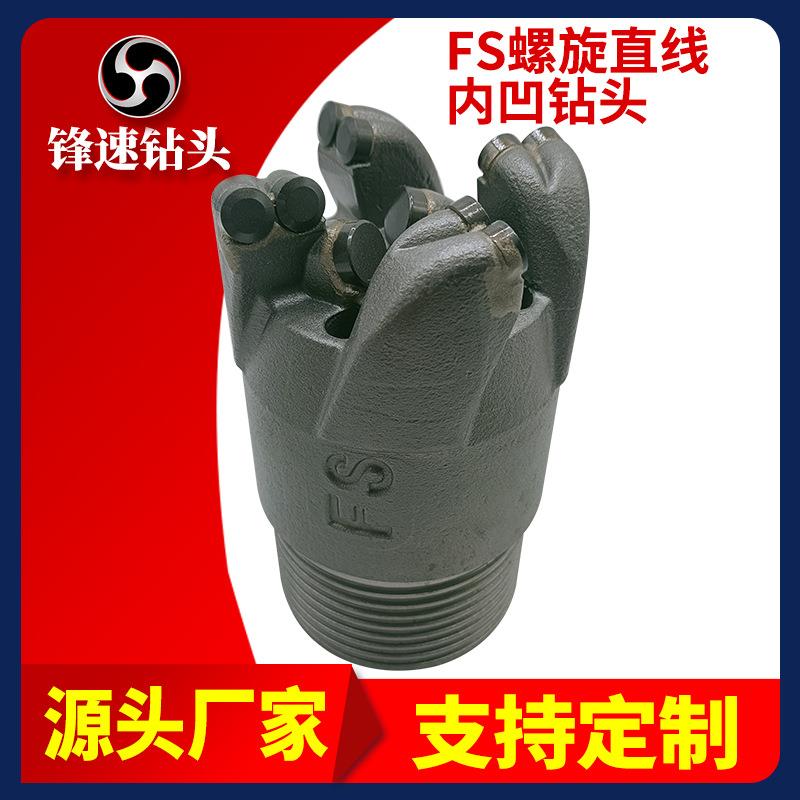 FS螺旋直线内凹钻头金刚石复合片内凹75矿山花岗岩片锋速75