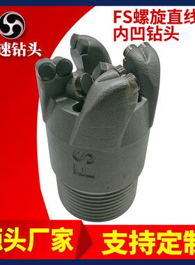 FS螺旋直线内凹钻头金刚石复合片内凹75矿山花岗岩片75