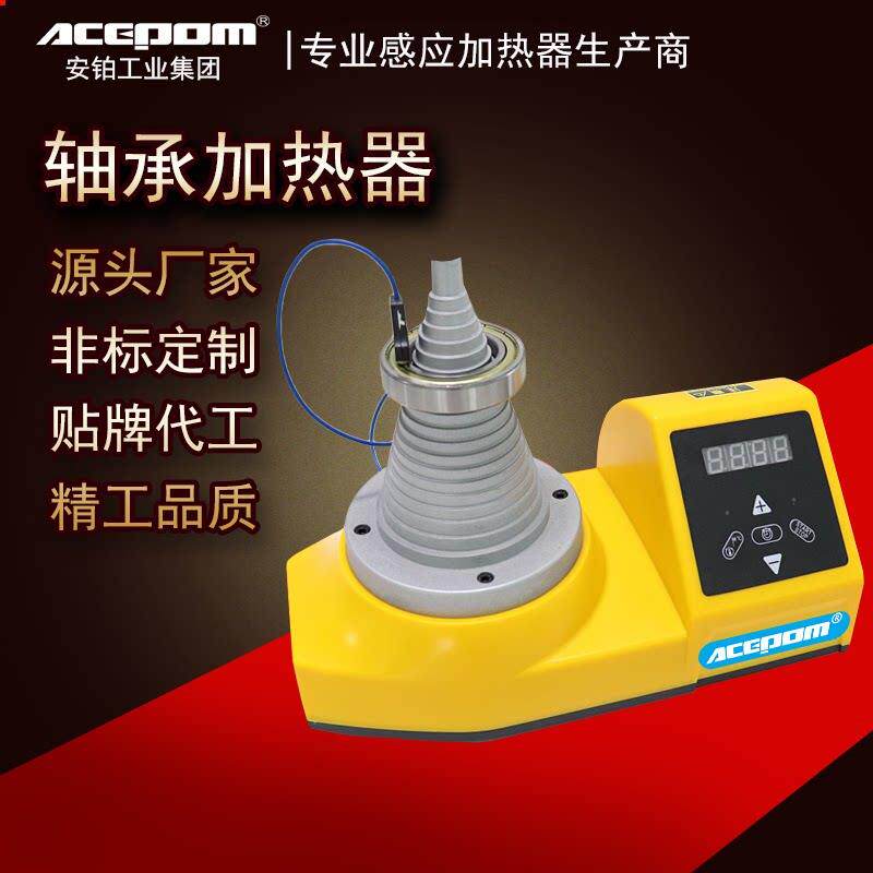 特惠安铂塔式轴承加热器ACEPOM160感应热装齿轮轴套联轴电机维修