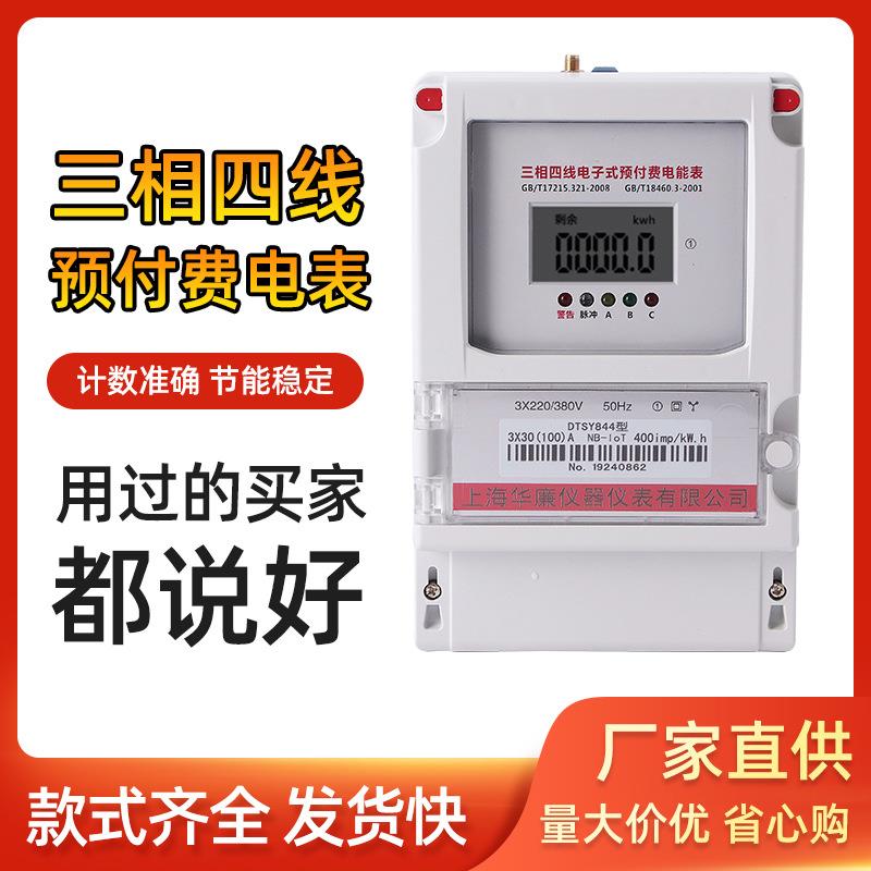 三相四线电子式预付费电能表充值自助缴费380v智能电表多场景适用