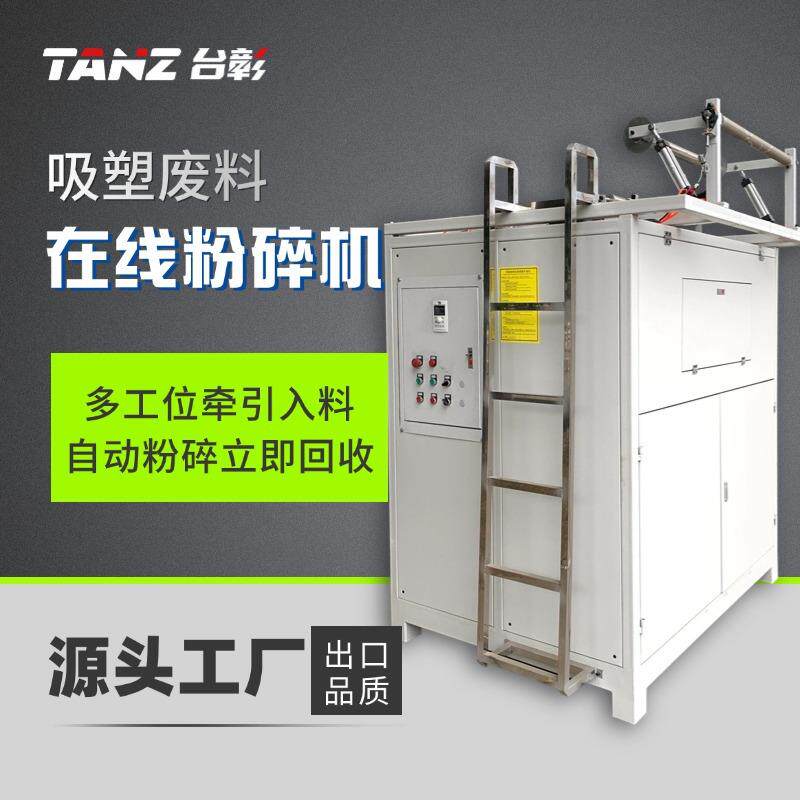 全自动边料在线粉碎机吸塑制杯网膜边角料破碎机一次性杯子包装盒