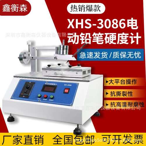 XHS-3086电动铅笔硬度计家电数码产品外壳涂层喷涂硬度测试高精度