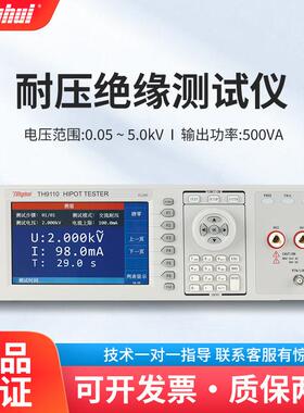 TH9110/A程控交直流耐压绝缘测试仪电气安规测试仪高压仪