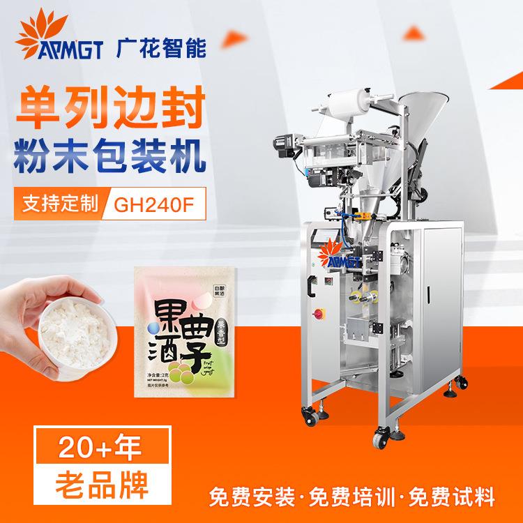 边封粉体包装机酒曲粉末小克重包装设备高精度调味粉包装生产线