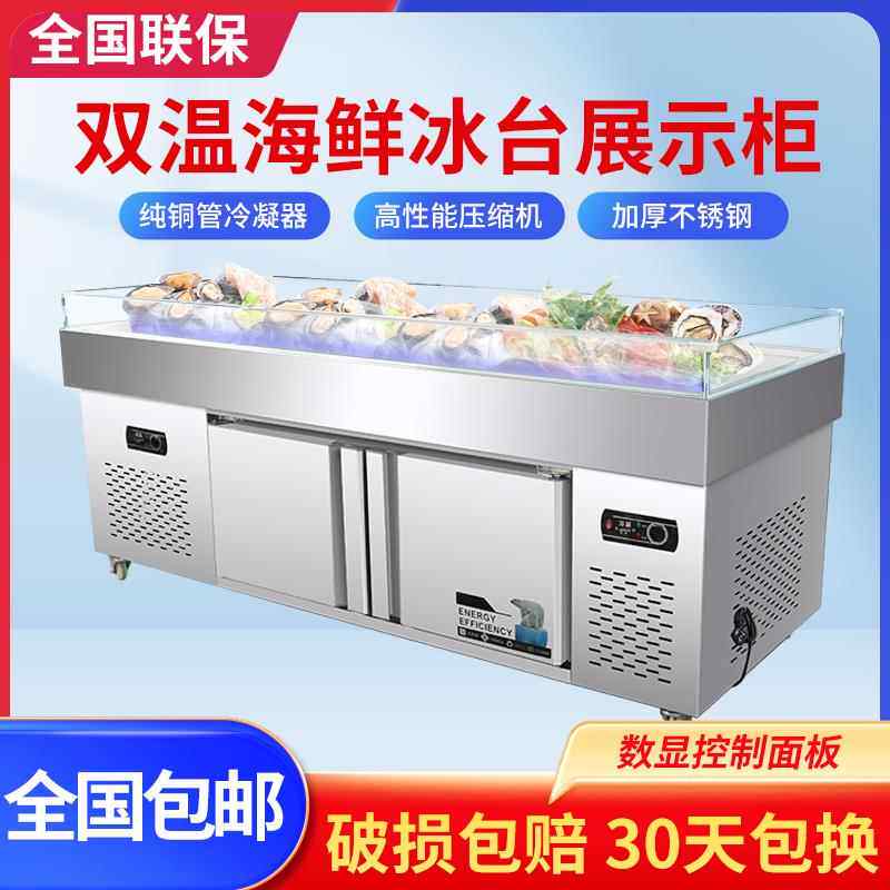 商用海鲜冰台展示柜饭店喷雾保鲜柜自助餐点菜柜冷冻柜冷藏急冻台
