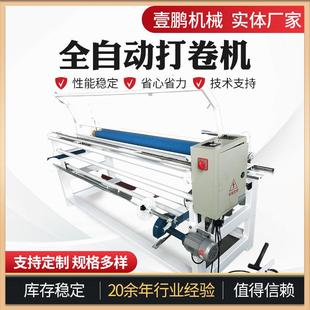 廠家供應自動糾編直斜條捆條機卷布機鐵板整體成型穩(wěn)定打卷機