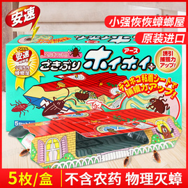 进口安速蟑螂屋捕贴强力，粘灭蟑螂药捕捉器，杀灭5枚神器23年7月
