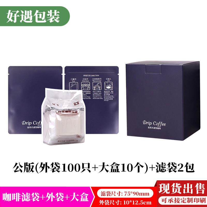 展飞10包入咖啡盒10套组合挂耳咖啡滤袋+挂耳外袋+挂耳咖啡包装盒