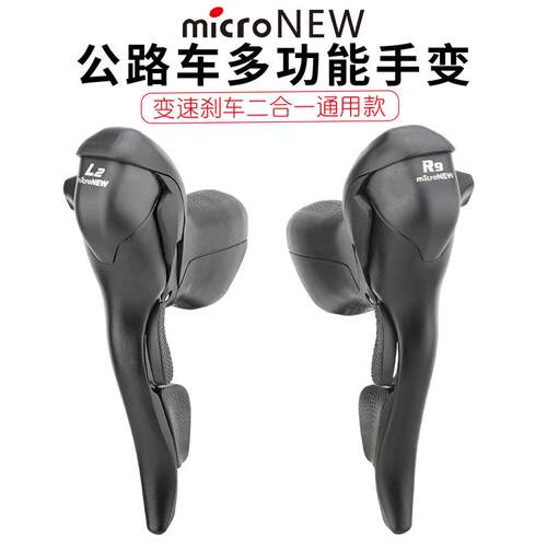 microNEW公路车手变 自行车双控变速器2*7 8 9 10 11速刹车把一体