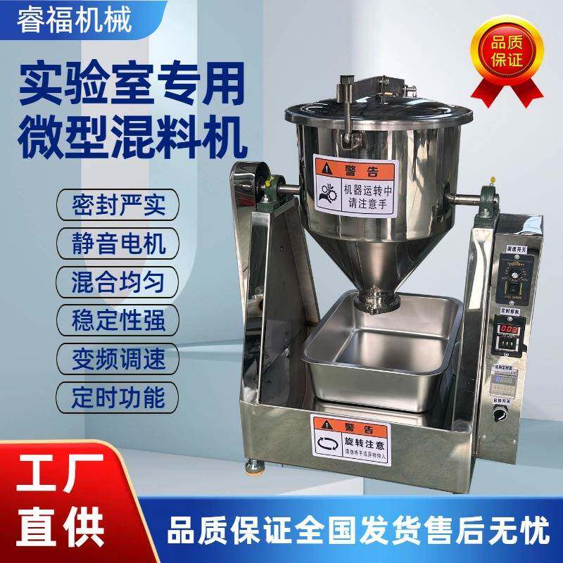 实验室用微型混料机 小型预混料混合机2公斤5公斤化工粉末搅拌机