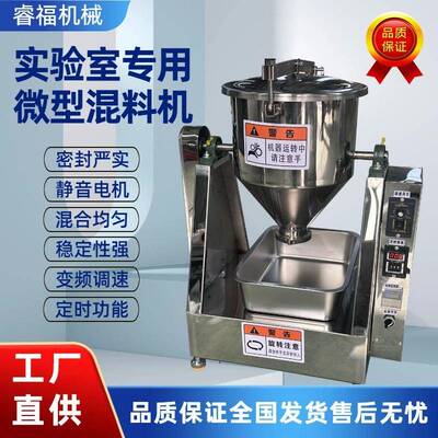 实验室用微型混料机 小型预混料混合机2公斤5公斤化工粉末搅拌机