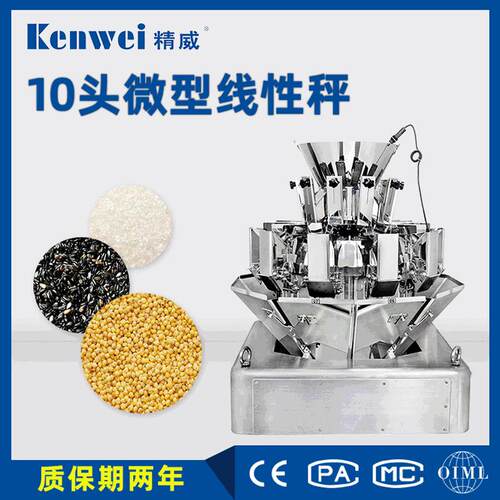全自动组合秤大米鸡精芝麻自动混料称重秤10头微型线性秤厂家直销