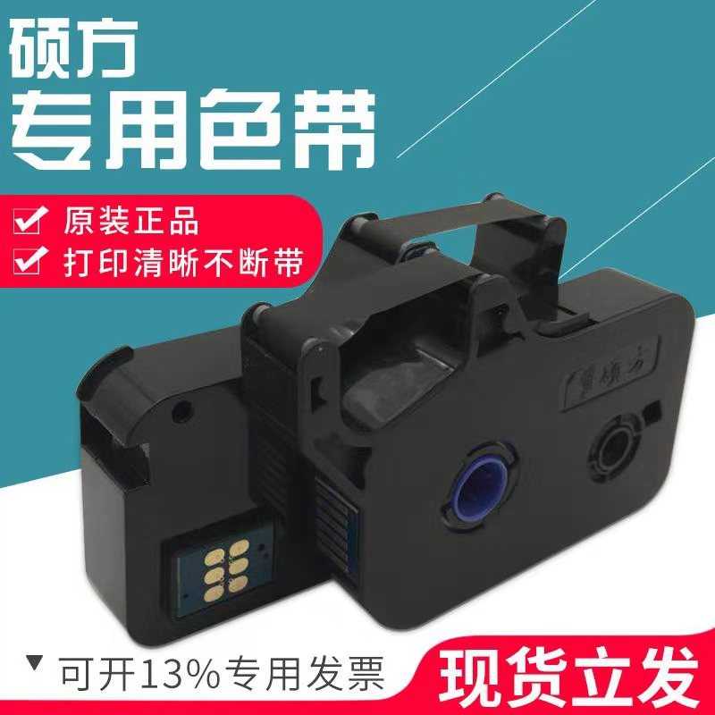 硕方线号机tp70 76TP80 86线号机色带硕方色带TP-R1002B 黑色色带
