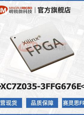 现货AMD赛灵思XC7Z035-3FFG676E可编程逻辑器件FPGA芯片源头货源