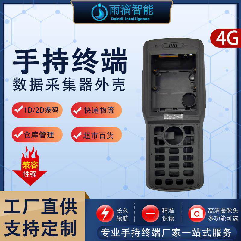 PD8X系列手持终端PDA外壳结构料3.2寸条码手持机RFID手持机便携