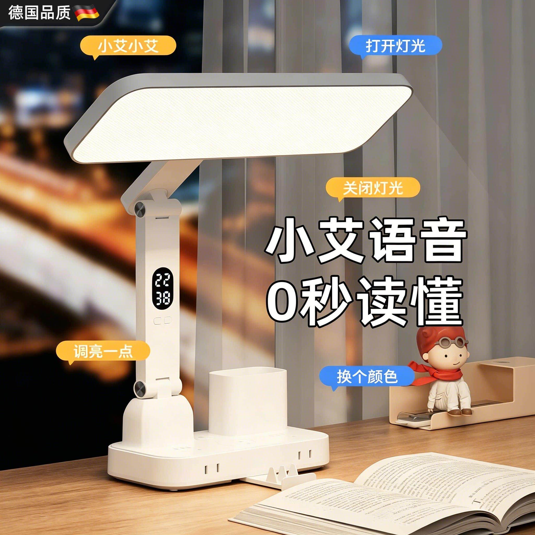 德国语音时钟台灯护眼学生阅读学习防近视宿舍书桌USB插座护眼灯