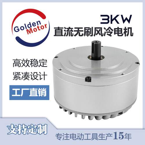 3KW 风冷48V电机 滑板车无刷直流电机 高速电摩电机爬坡强扭矩