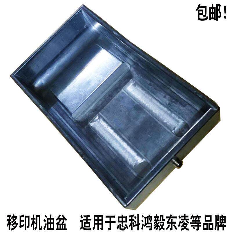 移印机配件 移印机油盘4*4和4*6 4*8 移印机油盆 配件现货包邮