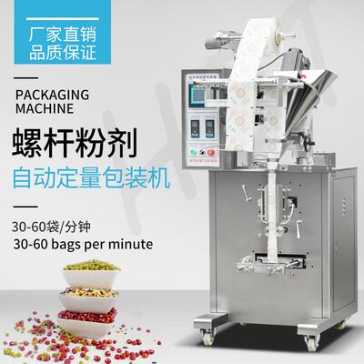 全自动称重微电脑包装机调料干燥剂螺杆式粉末分装机定量灌装机器