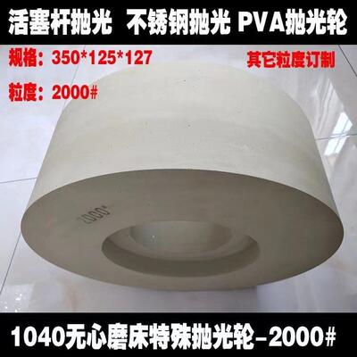 水磨PVA海绵抛光砂轮350*125*127-GC800#镜面抛光树脂弹性砂轮