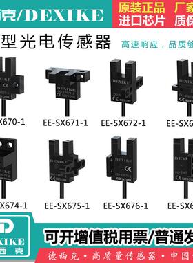 感应光眼u槽型光电传感器ee-sx670-wr1/2/3/567t Y44限位开关微小